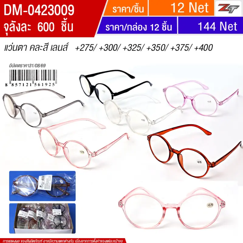 แว่นสายตาคละสี เลนส์ HT จุลังละ 600 ชิ้น